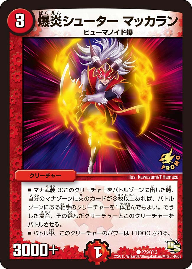 爆炎シューター マッカラン