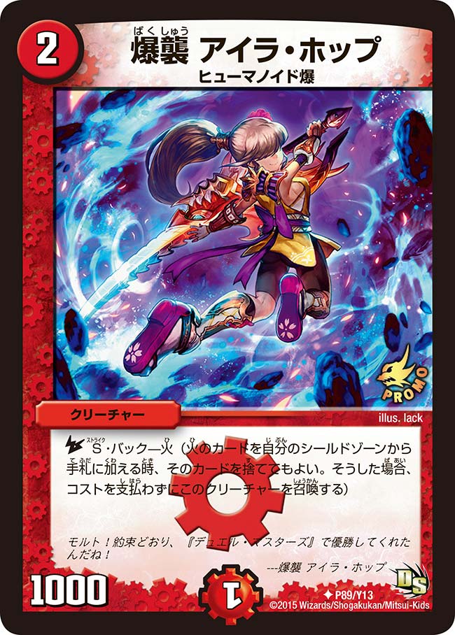 爆襲 アイラ・ホップ