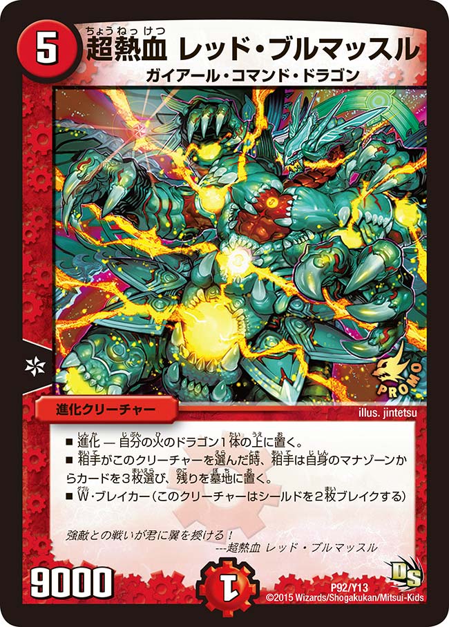 超熱血 レッド・ブルマッスル