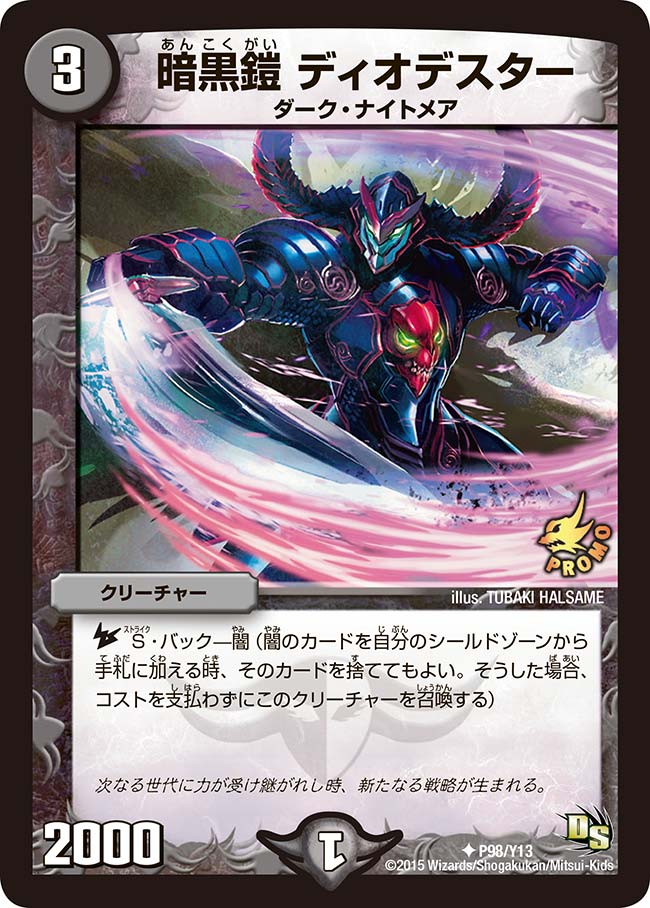暗黒鎧 ディオデスター
