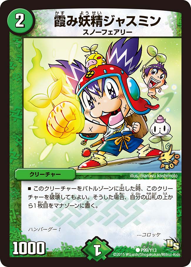 霞み妖精ジャスミン