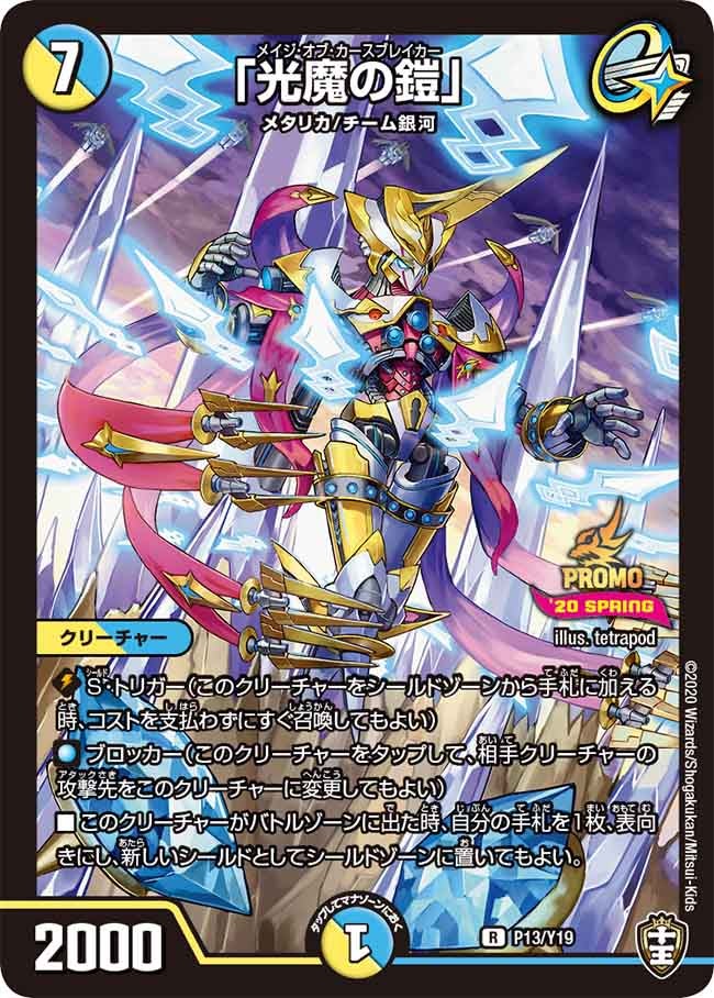 「光魔の鎧」