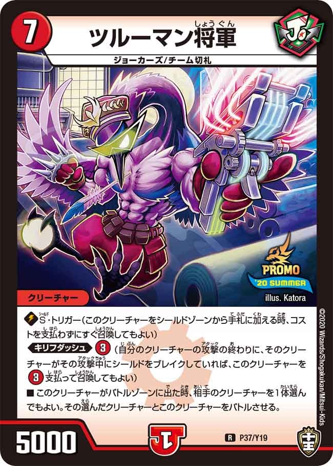 ツルーマン将軍