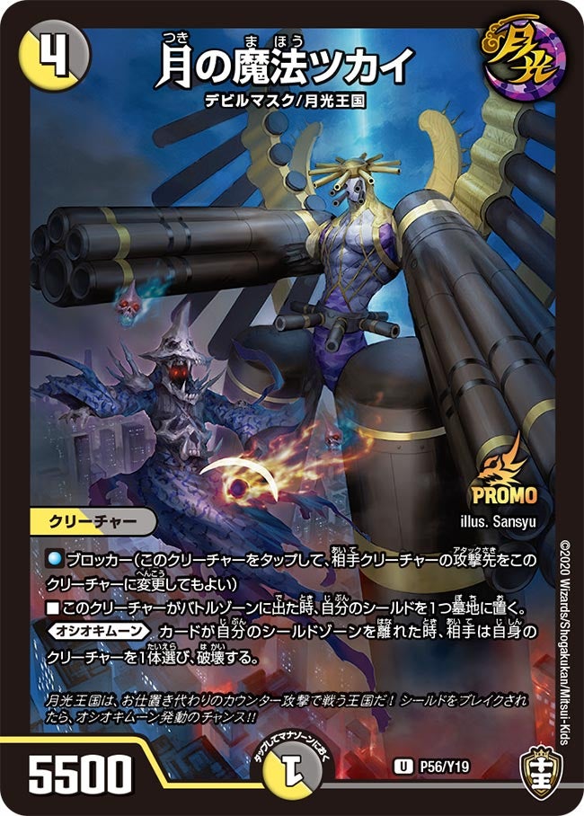 月の魔法ツカイ