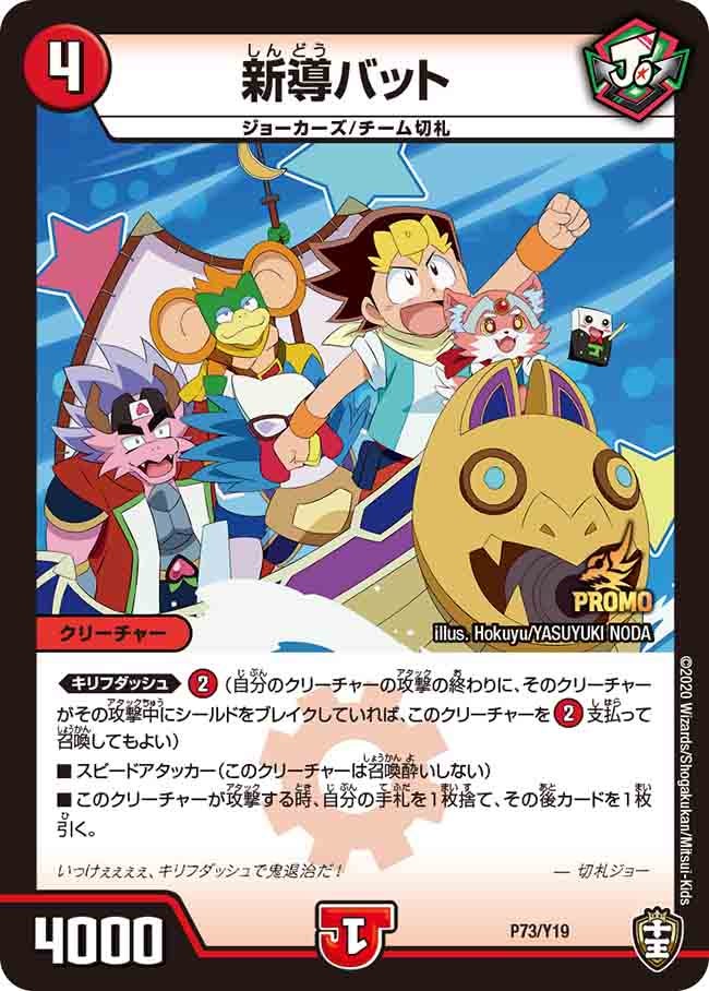 新導バット
