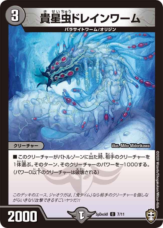貴星虫ドレインワーム