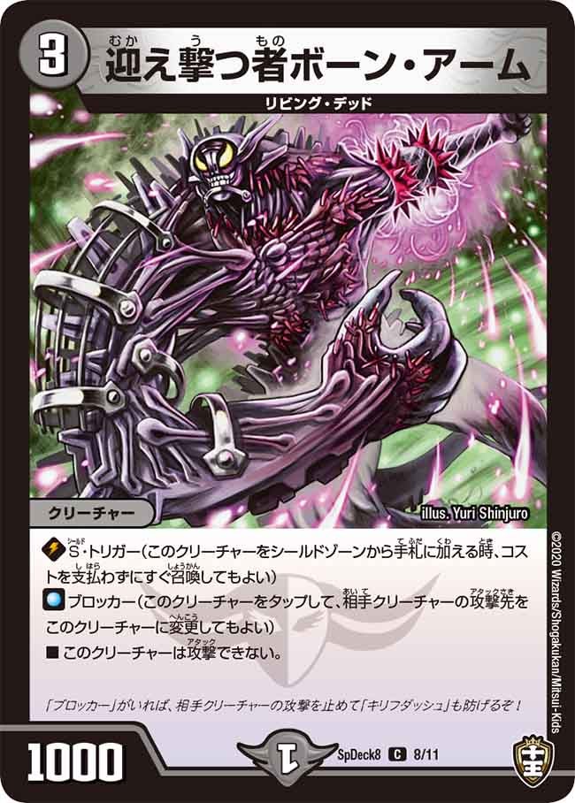 迎え撃つ者ボーン・アーム