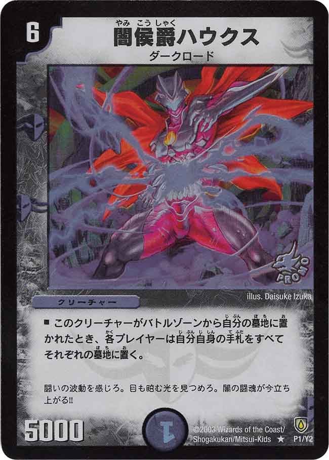 闇侯爵ハウクス