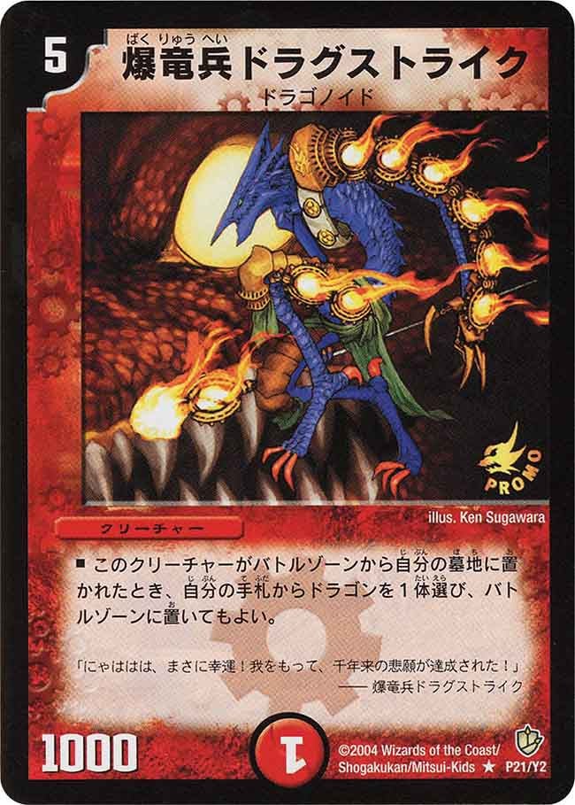爆竜兵ドラグストライク