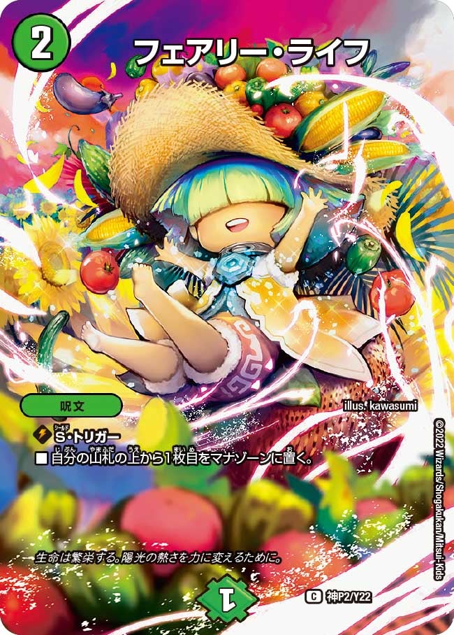 フェアリー・ライフ