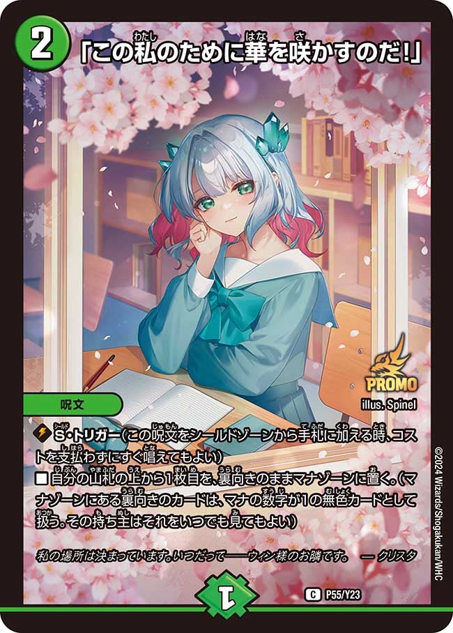 「この私のために華を咲かすのだ！」