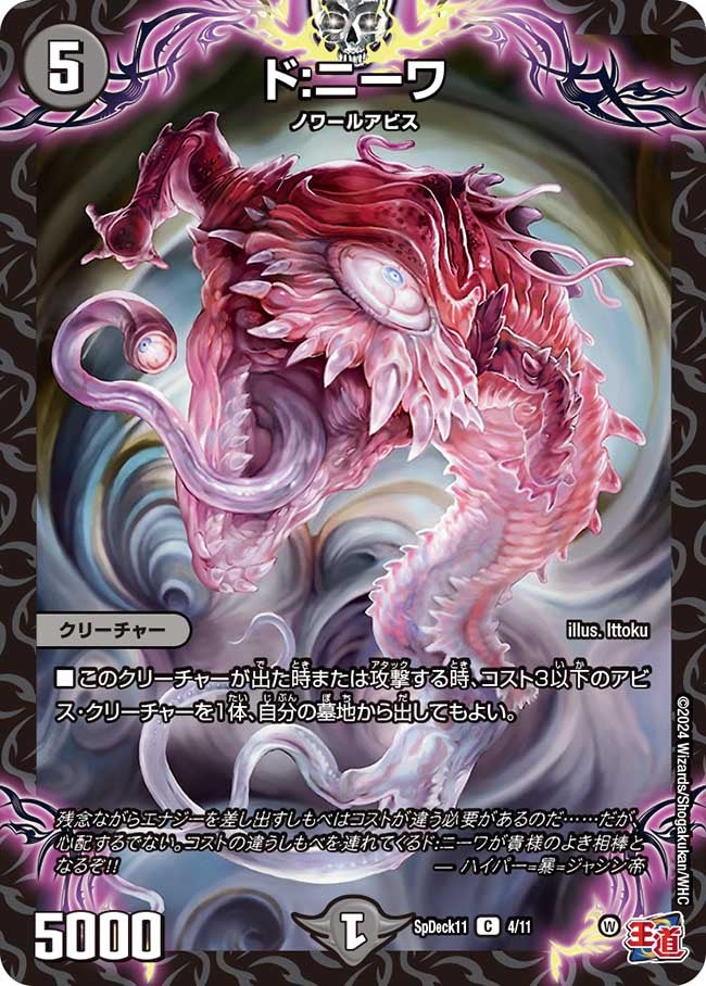 ド:ニーワ