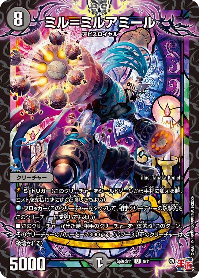 ミル＝ミルアミール