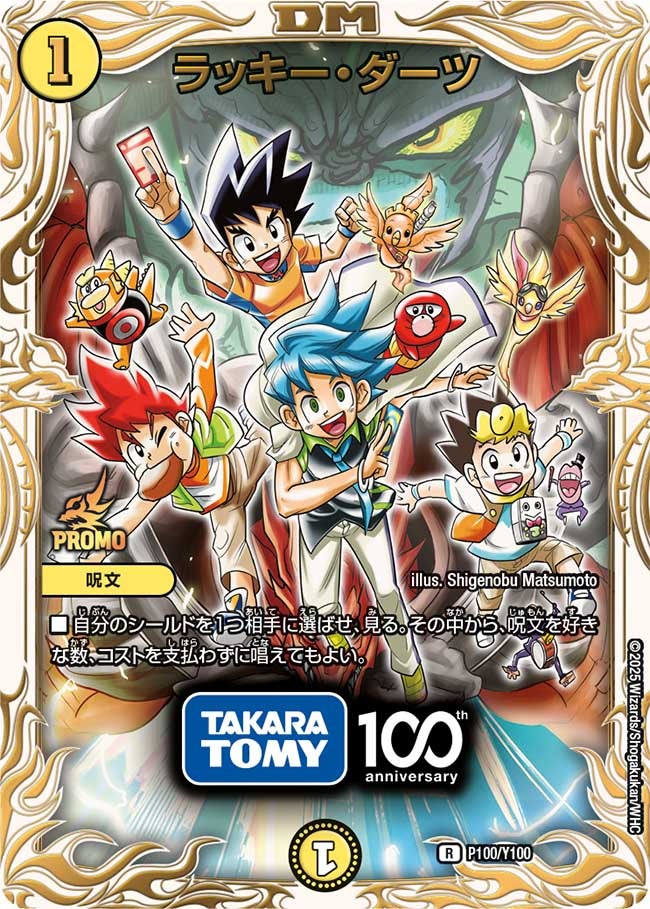 ラッキー・ダーツ