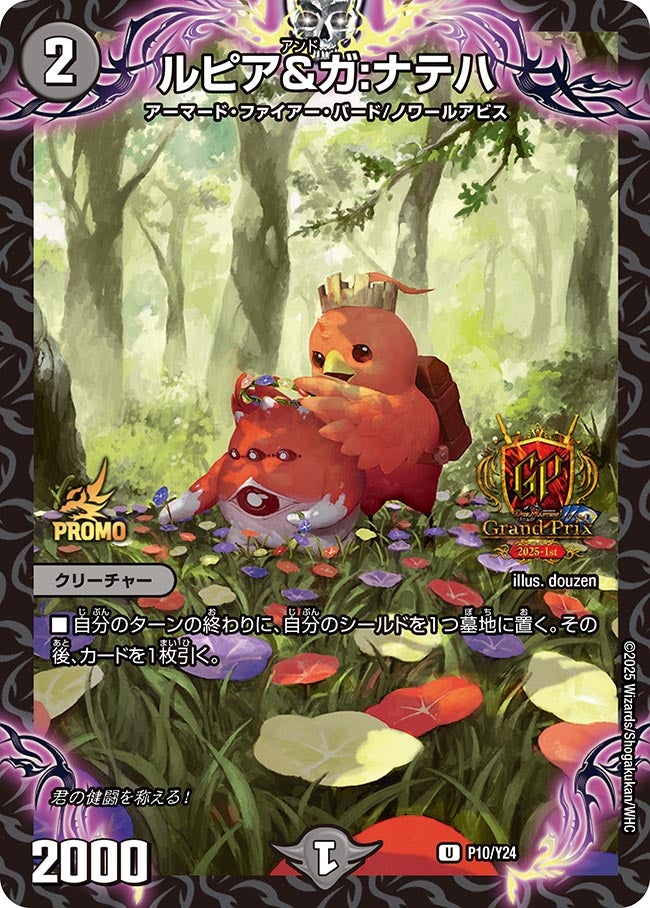 ルピア&ガ:ナテハ