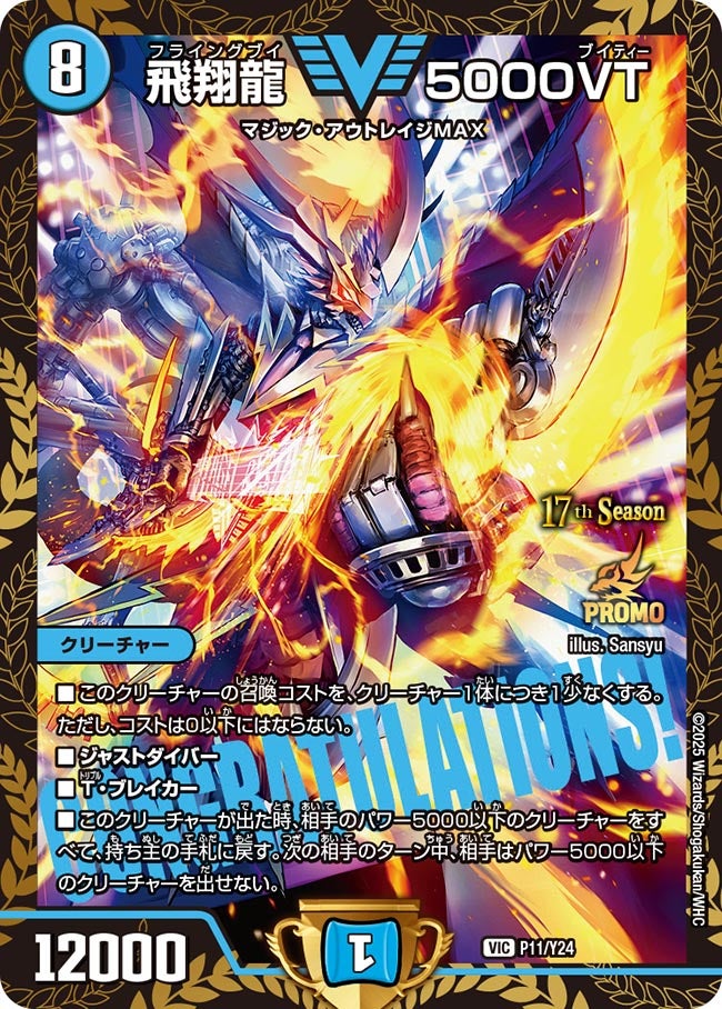 飛翔龍 5000VT
