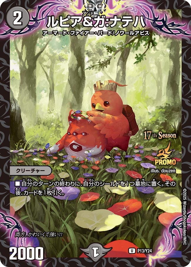 ルピア＆ガ：ナテハ