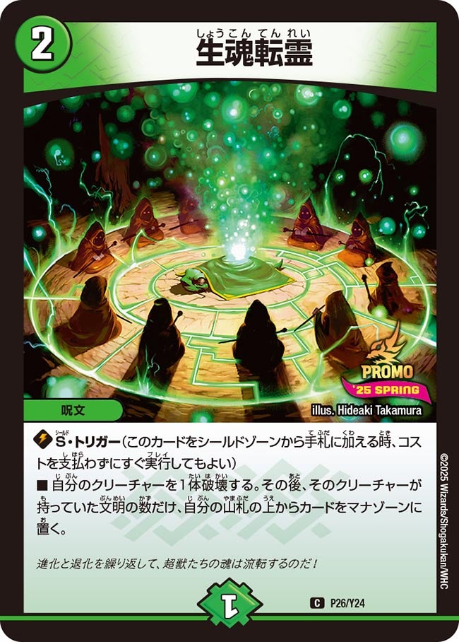 生魂転霊