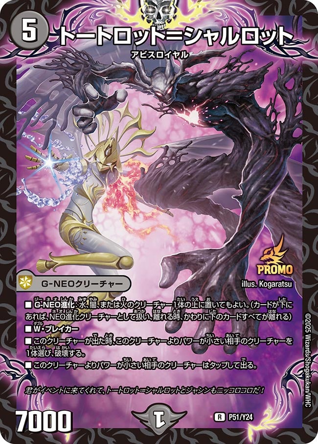 トートロット＝シャルロット