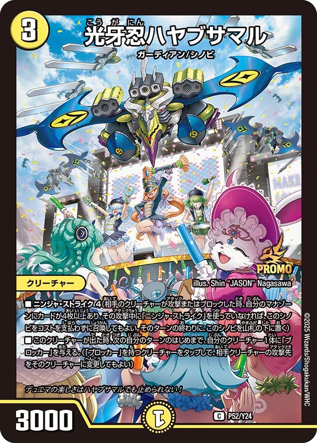 光牙忍ハヤブサマル