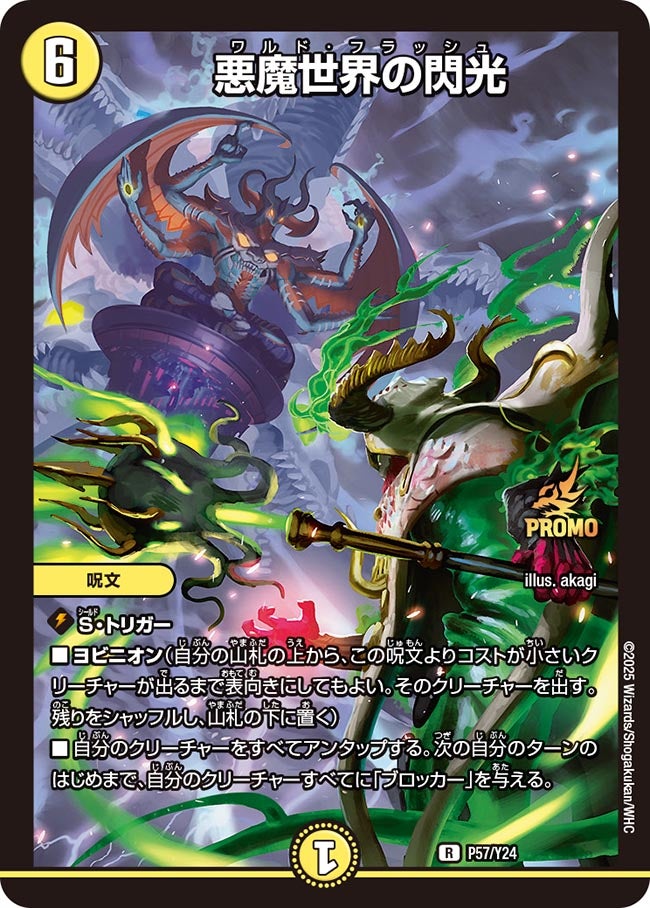 悪魔世界の閃光