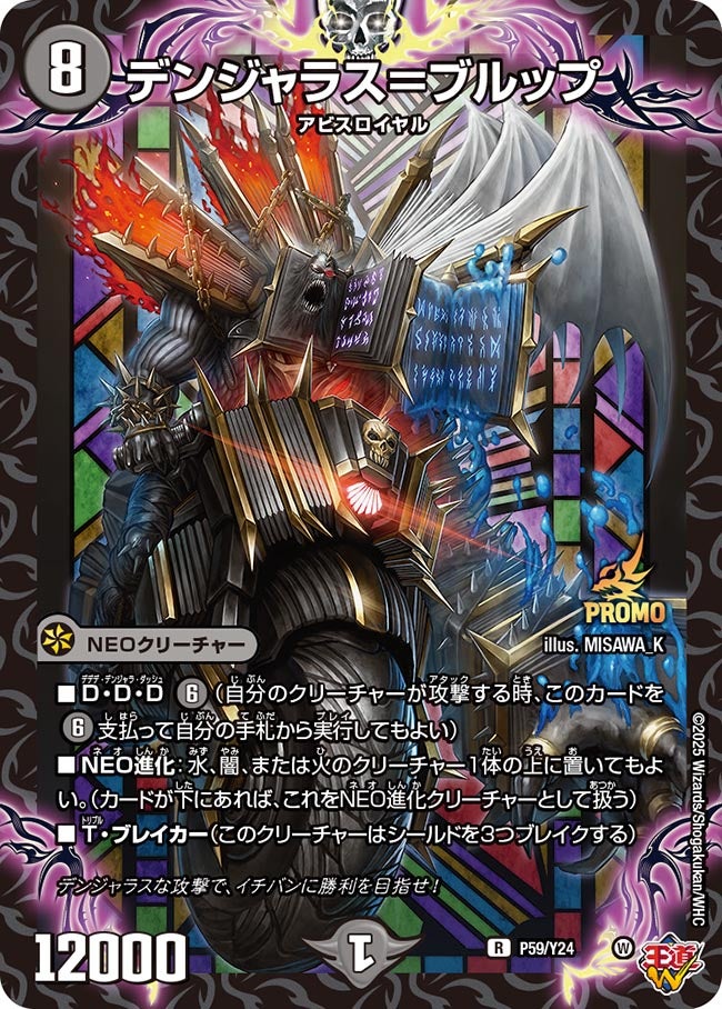 デンジャラス＝ブルップ