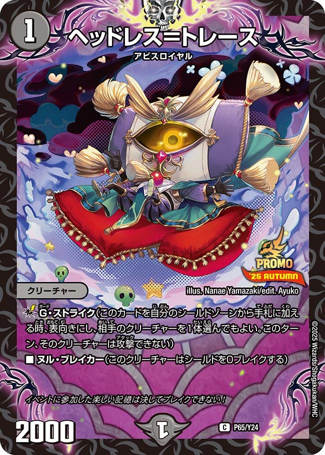 ヘッドレス＝トレース