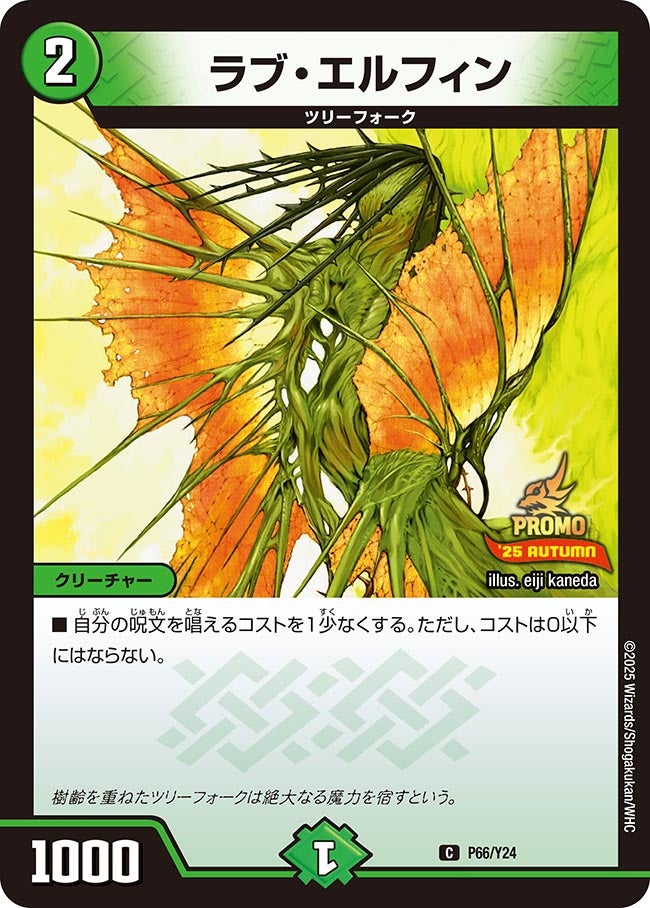 ラブ・エルフィン