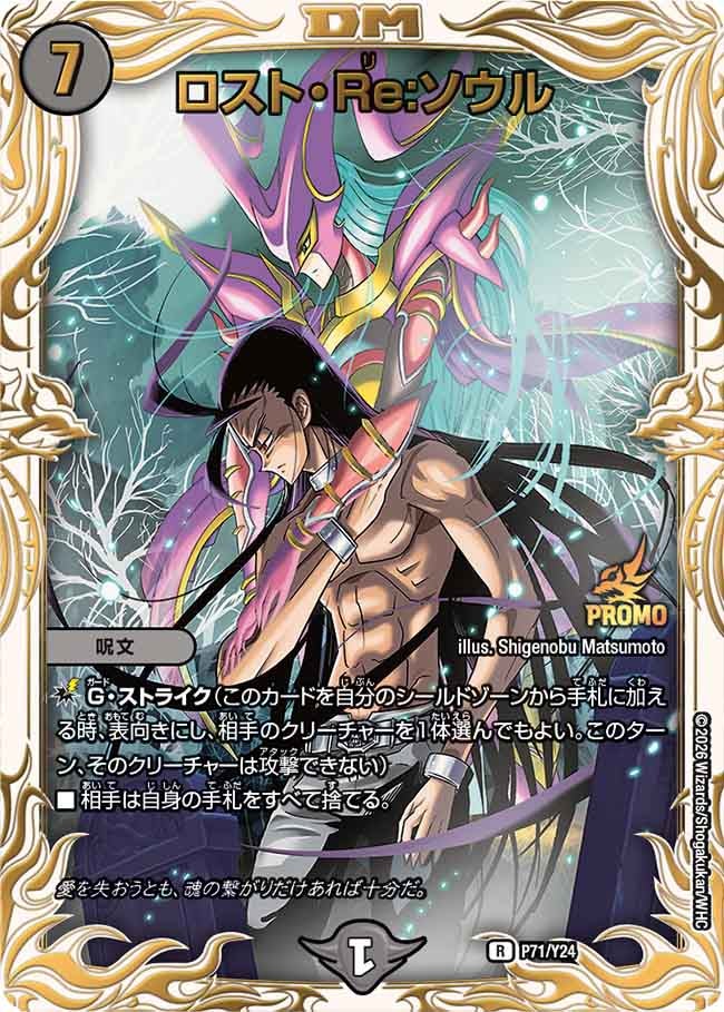 ロスト・Re:ソウル