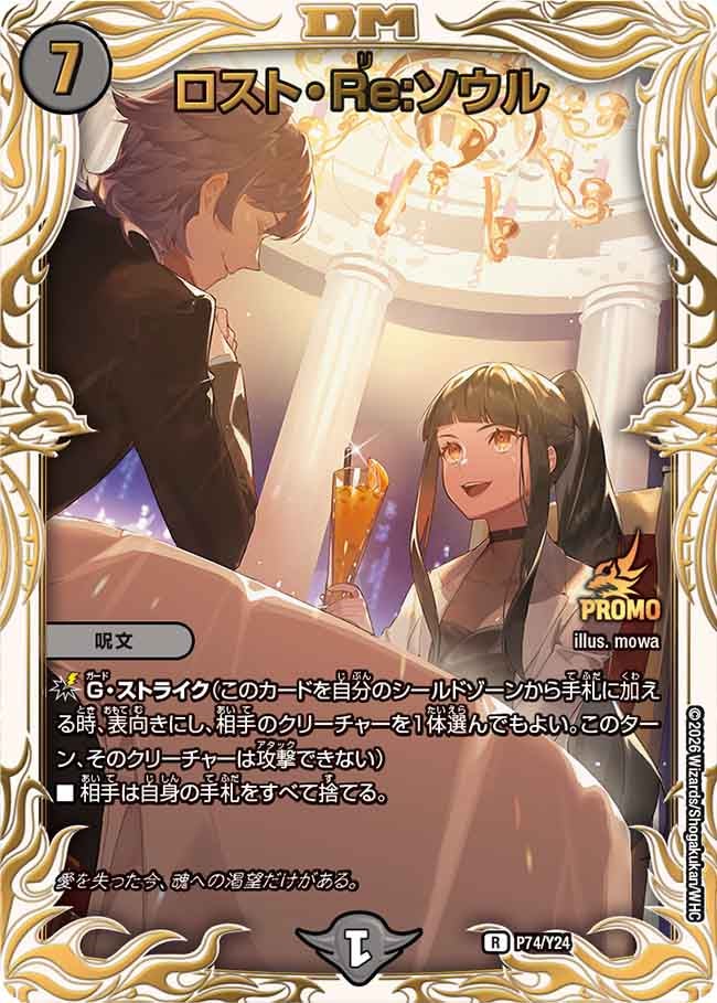 ロスト・Re:ソウル