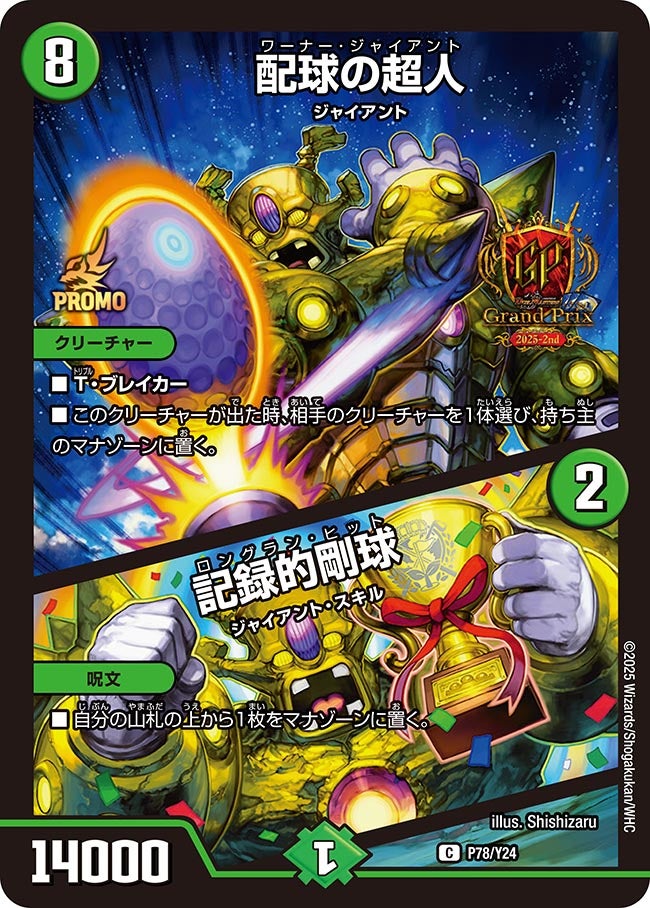 配球の超人 / 記録的剛球