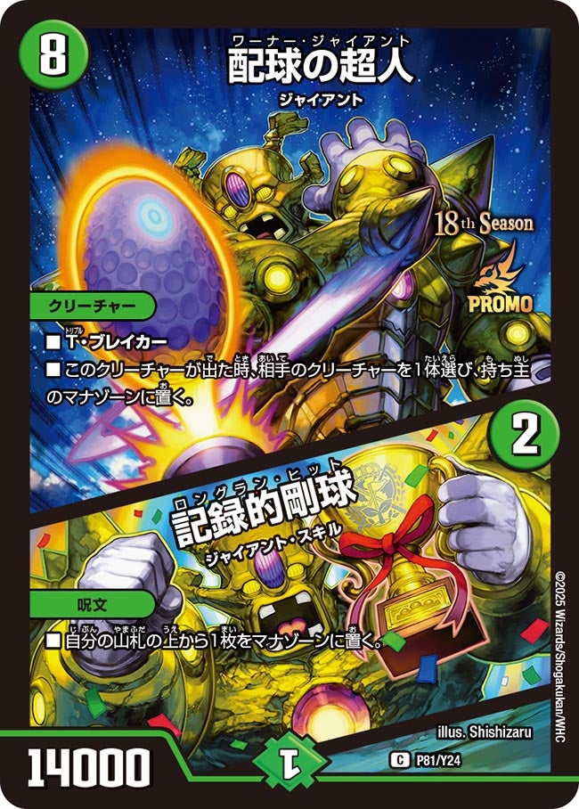 配球の超人 / 記録的剛球