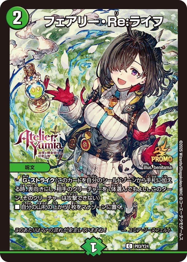 フェアリー・Re:ライフ