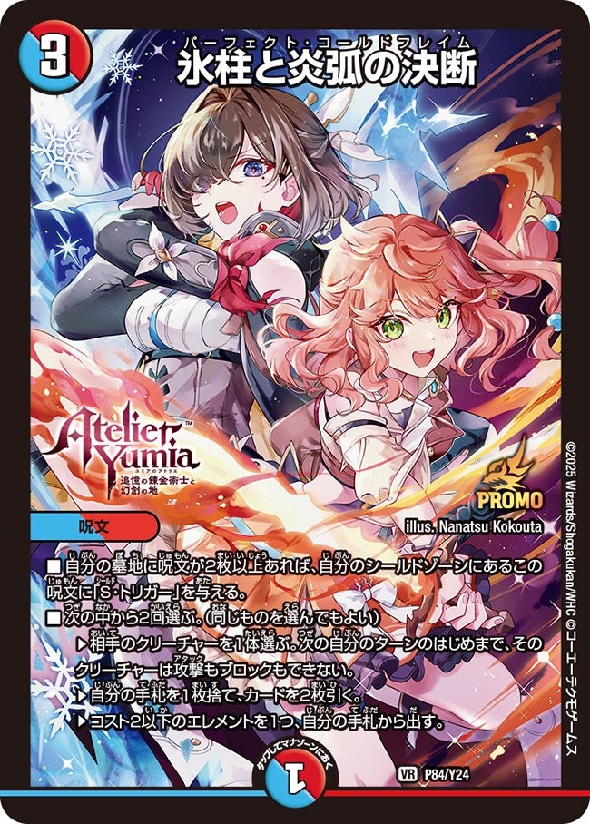 氷柱と炎弧の決断