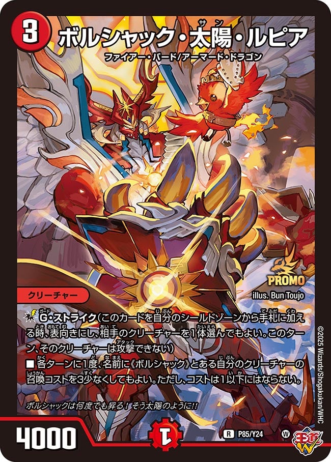 ボルシャック・太陽・ルピア