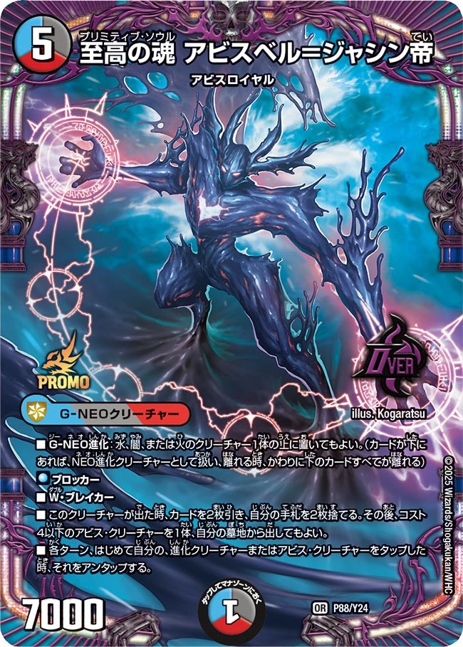 至高の魂 アビスベル＝ジャシン帝