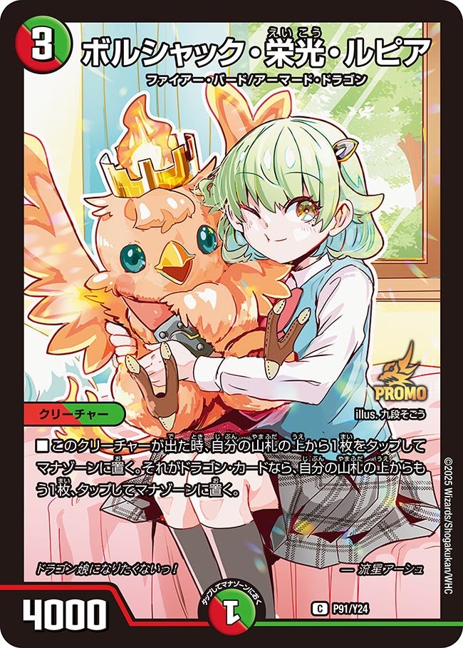 ボルシャック・栄光・ルピア