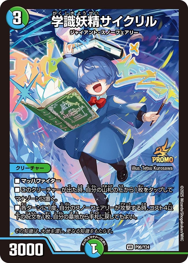学識妖精サイクリル