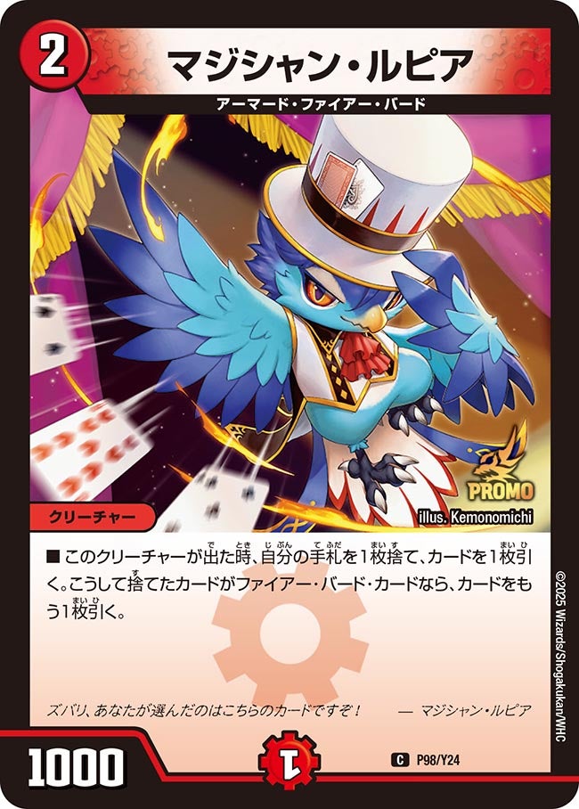 マジシャン・ルピア