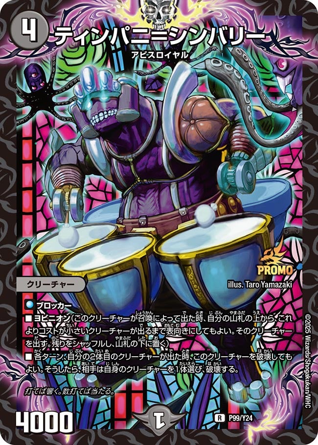 ティンパニ＝シンバリー