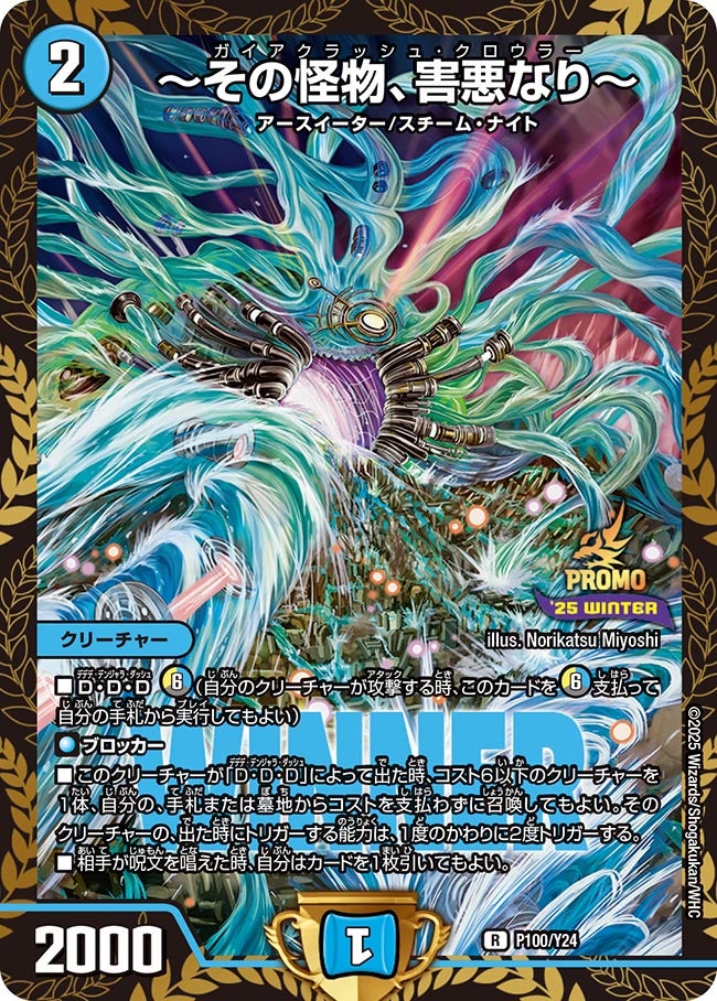 ～その怪物、害悪なり～