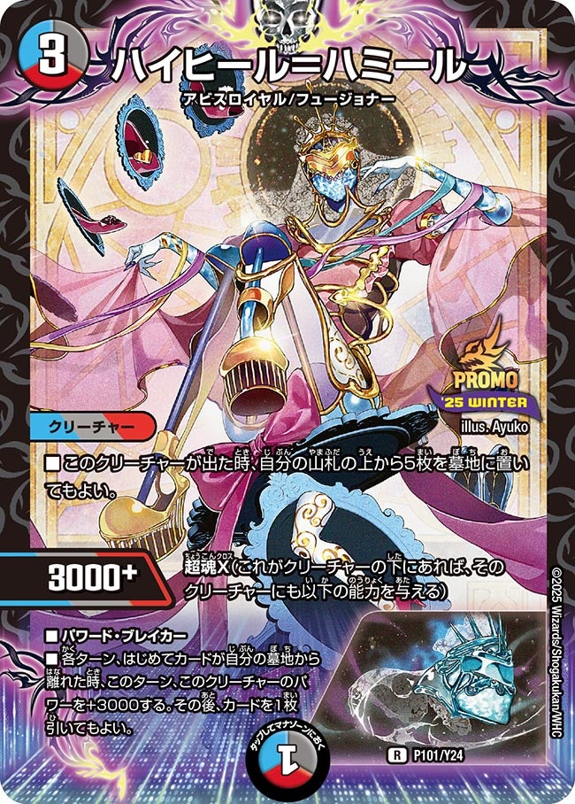 ハイヒール＝ハミール