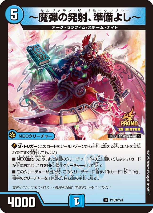 ～魔弾の発射、準備よし～