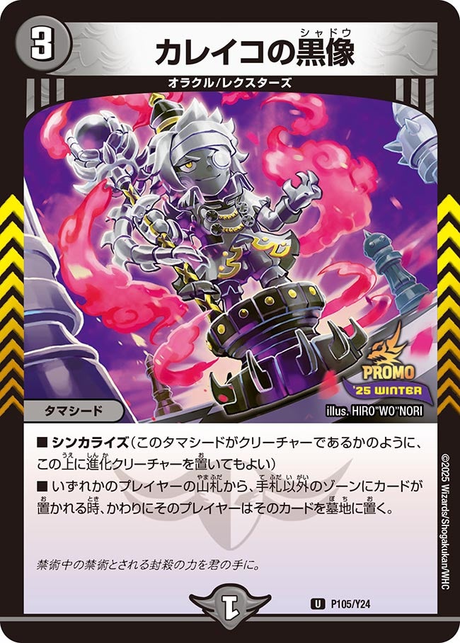 カレイコの黒像