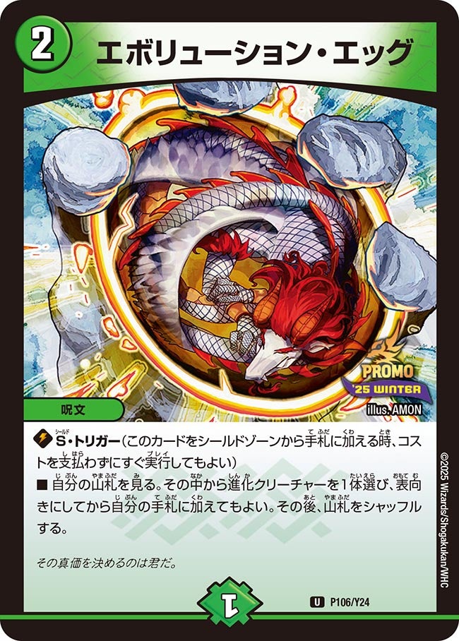 エボリューション・エッグ