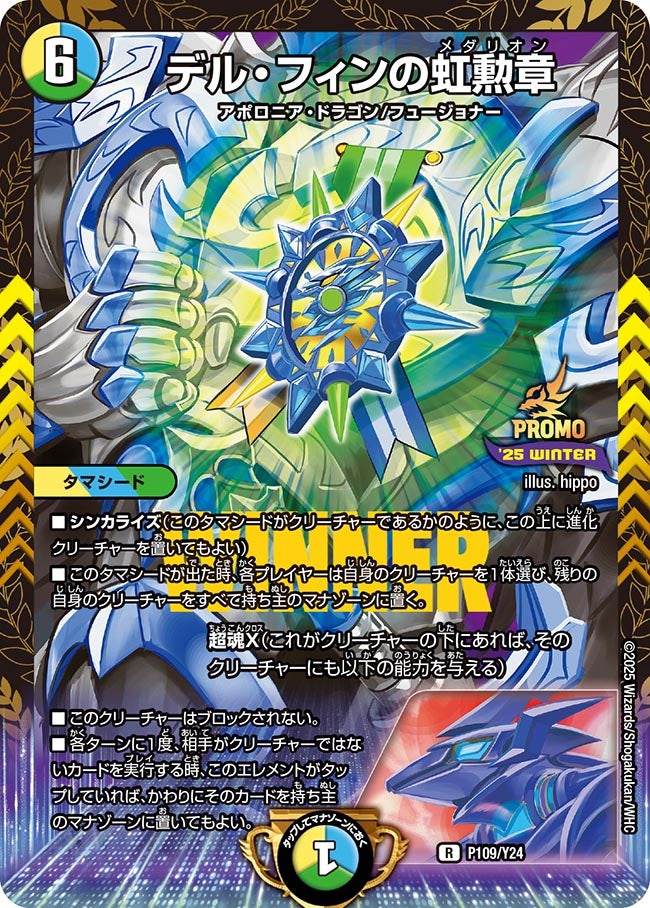 デル・フィンの虹勲章