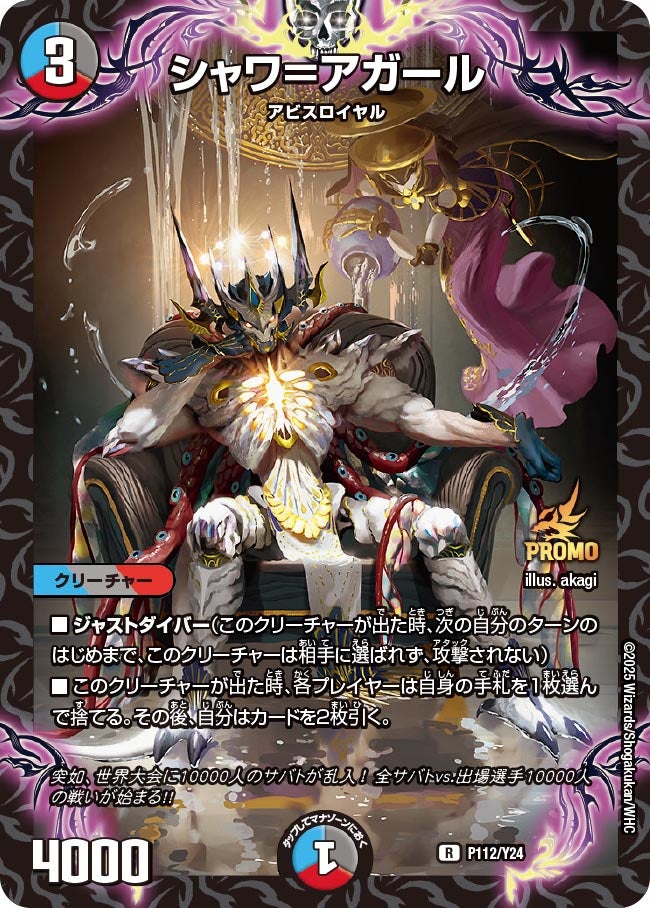 シャワ＝アガール