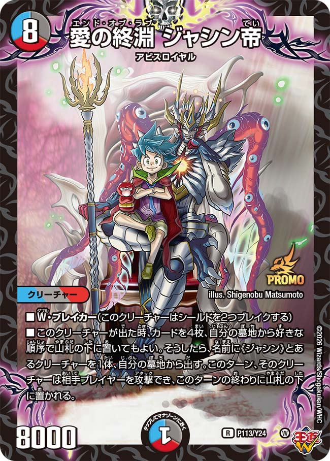 愛の終淵 ジャシン帝