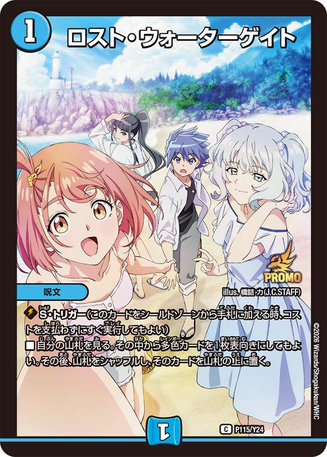 ロスト・ウォーターゲイト