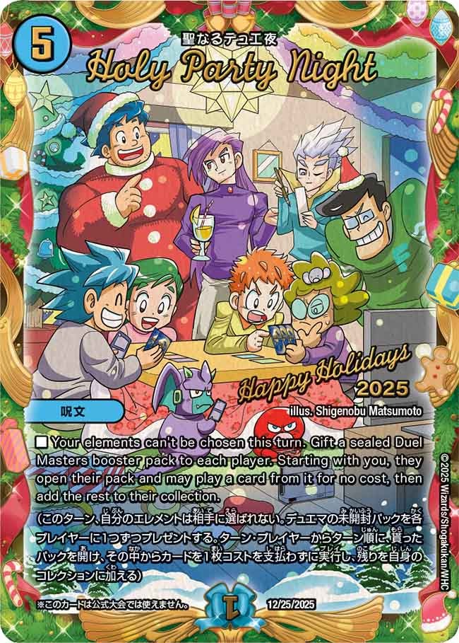 Holy Party Night　聖なるデュエ夜　2025年ホリデープロモカード Holy Party Night(DMPROMOY24 12/25/2025) | デュエル・マスターズ